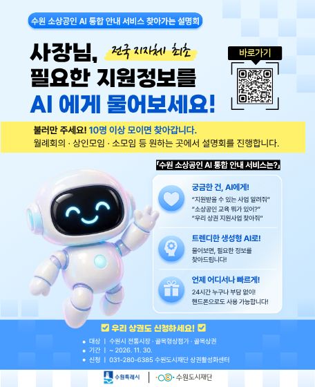 수원시장허브 설명회